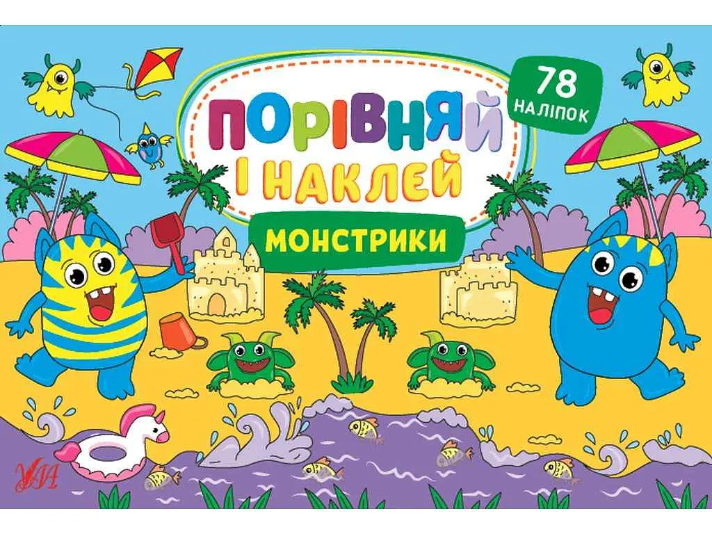 Гра-розвивайка УЛА Порівняй і наклей Монстрики арт.22483