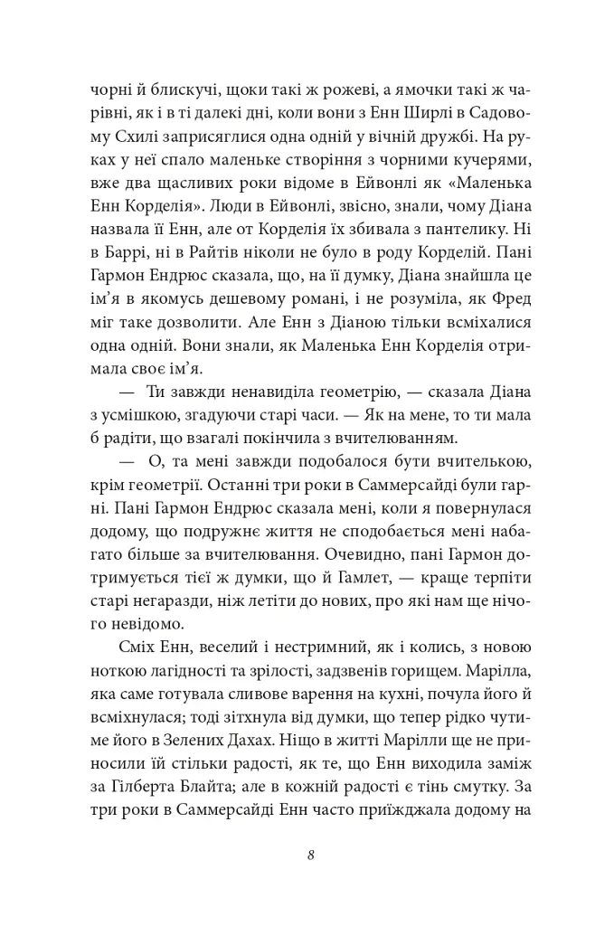 Будинок Мрії Енн - фото 4