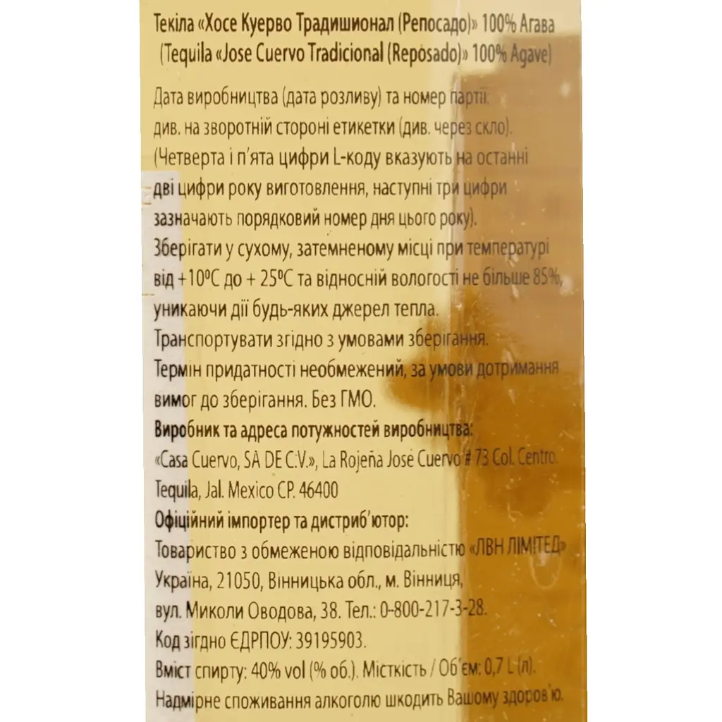 Текила Jose Cuervo Tradicional Reposado 100% Agave 40% 0.7 л - фото 6