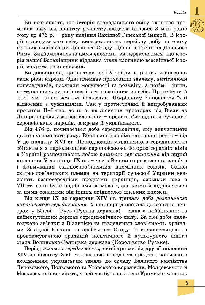 Історія України. 7 клас - Оксана Данилевська - фото 6