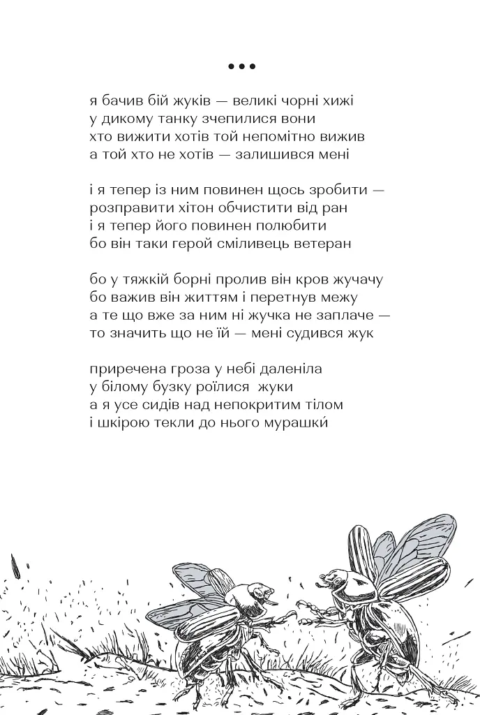 Третя світова тиша - Iван Андрусяк - фото 4