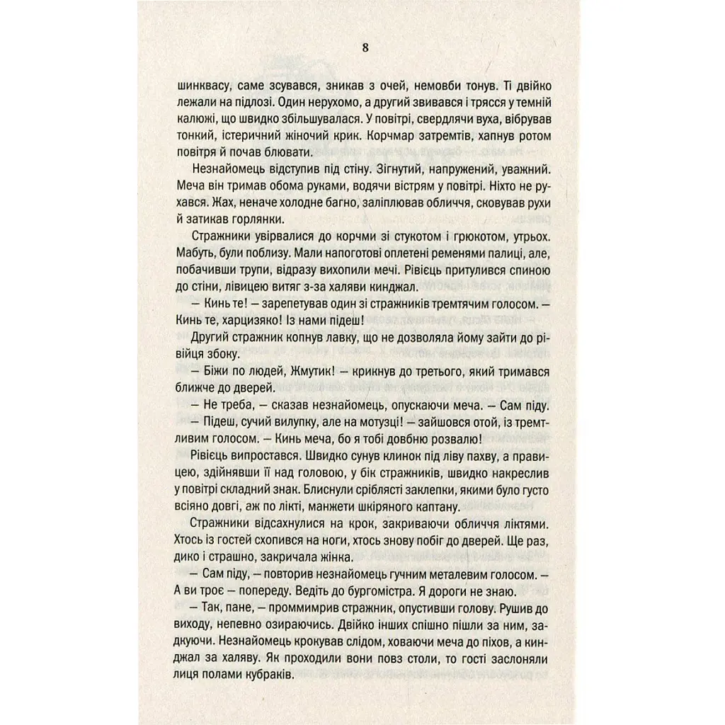 Книга Відьмак. Останнє бажання. Книга 1 - Анджей Сапковський КСД (9786171519169) - фото 11
