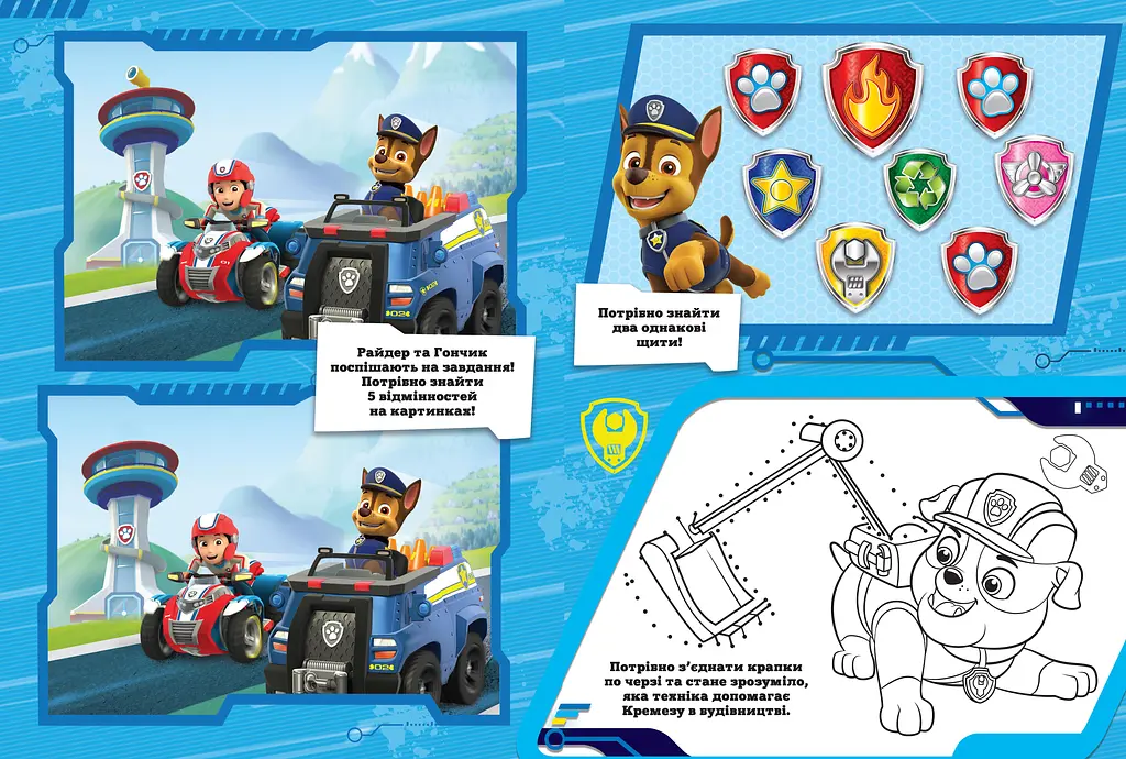 Суперраскраска PAW Patrol (121663) - фото 3