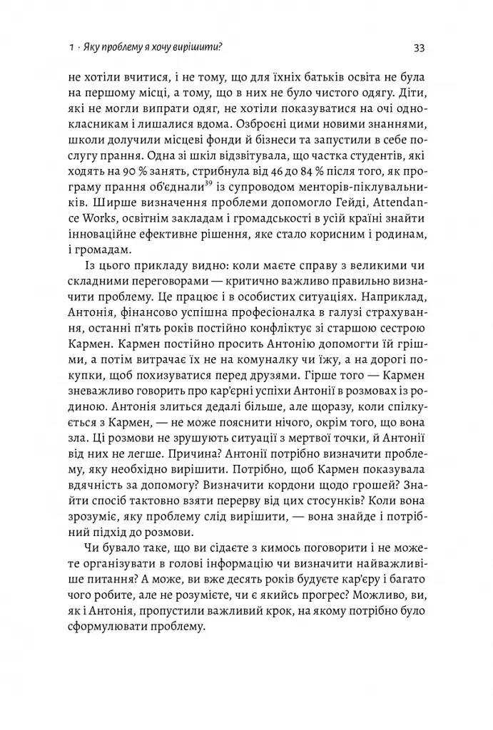 Не бійся спитати. 10 кроків до вдалих переговорів - Александра Картер - фото 9