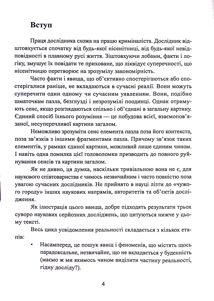 Фатальна катастрофа Землі - Григорій Дашкієв - фото 5