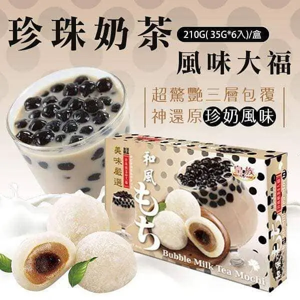 Моті Royal Family Bubble Milk Tea Mochi 210г - фото 2