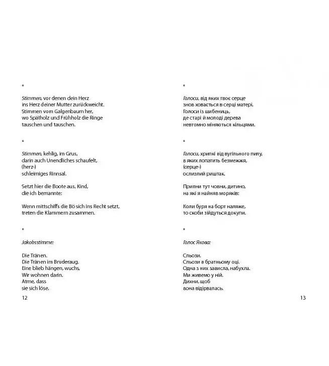 Книга Языковая решетка / Sprachgitter - Пауль Целан (Книги-XXI) - фото 9