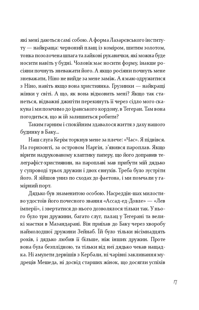 Алі і Ніно - фото 14
