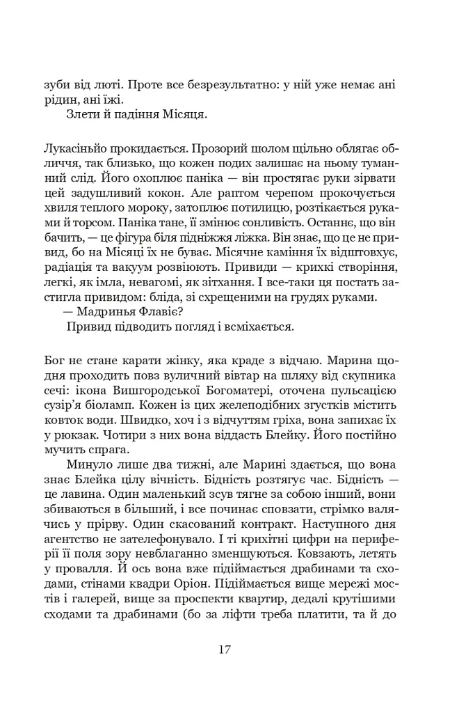 Луна. Новий Місяць. Книга 1 - фото 9