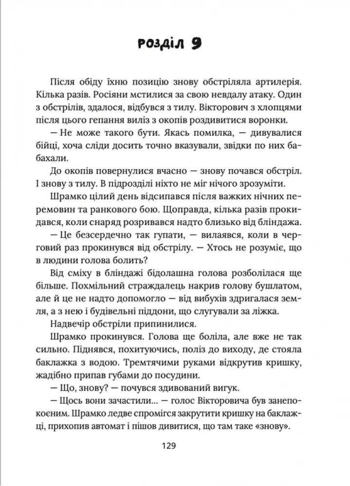 Герої, херої та не дуже - Віталій Запека - фото 4