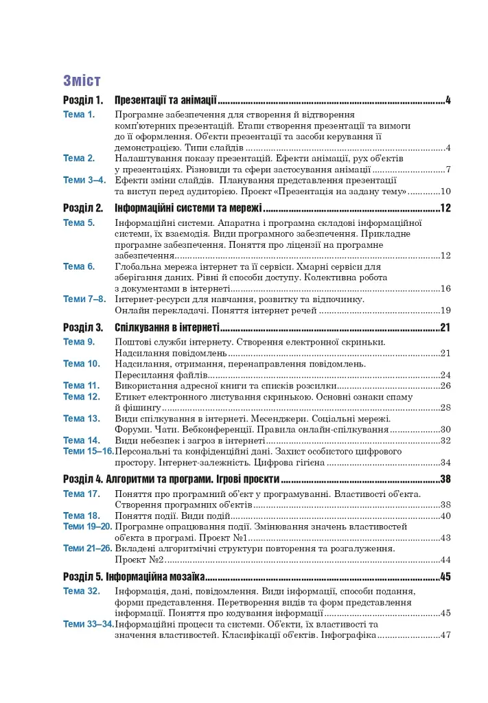 Інформатика. 6 клас. Робочий зошит (за модельною програмою Пасічник О.В., Чернікової Л.А.) - фото 2