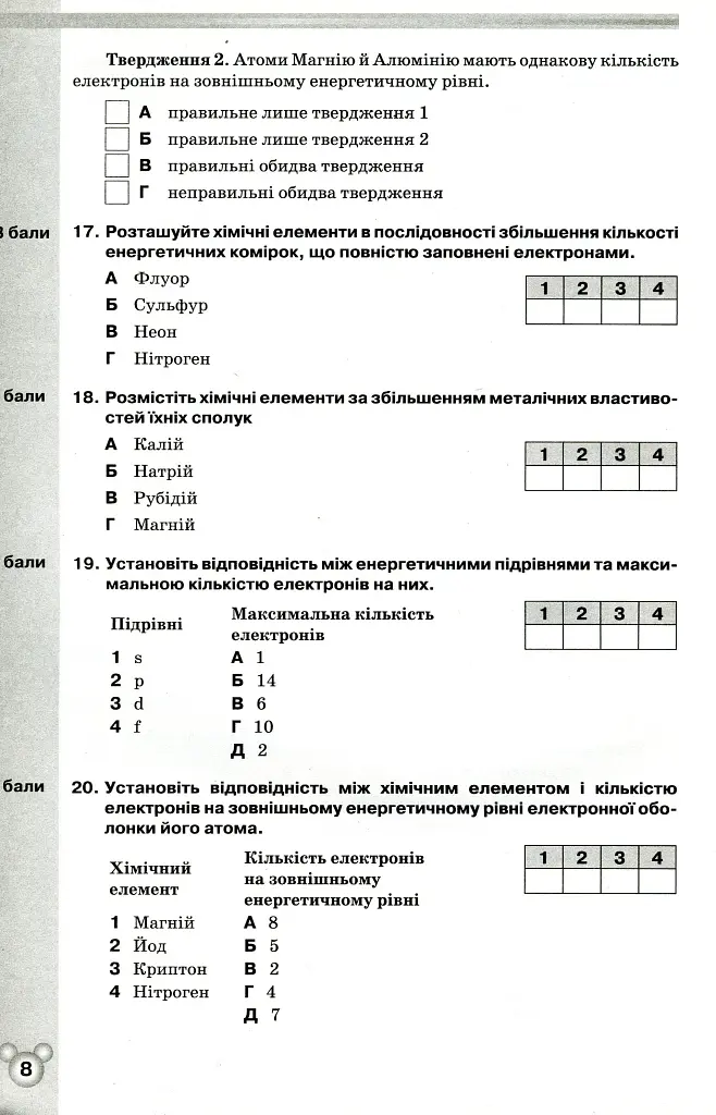 Хімія 8 клас. Зошит для контрольних та практичних робіт - фото 5