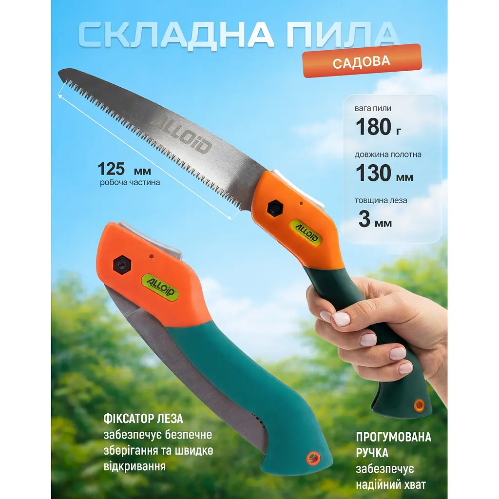 Набір секатор та ножівка Alloid (PS-7717) - фото 7