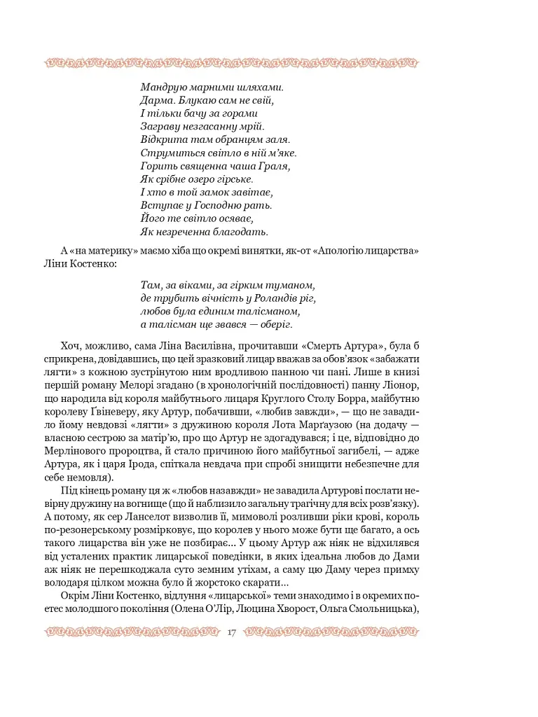 Смерть Артура (графіка Обрі Бердслея) - фото 43