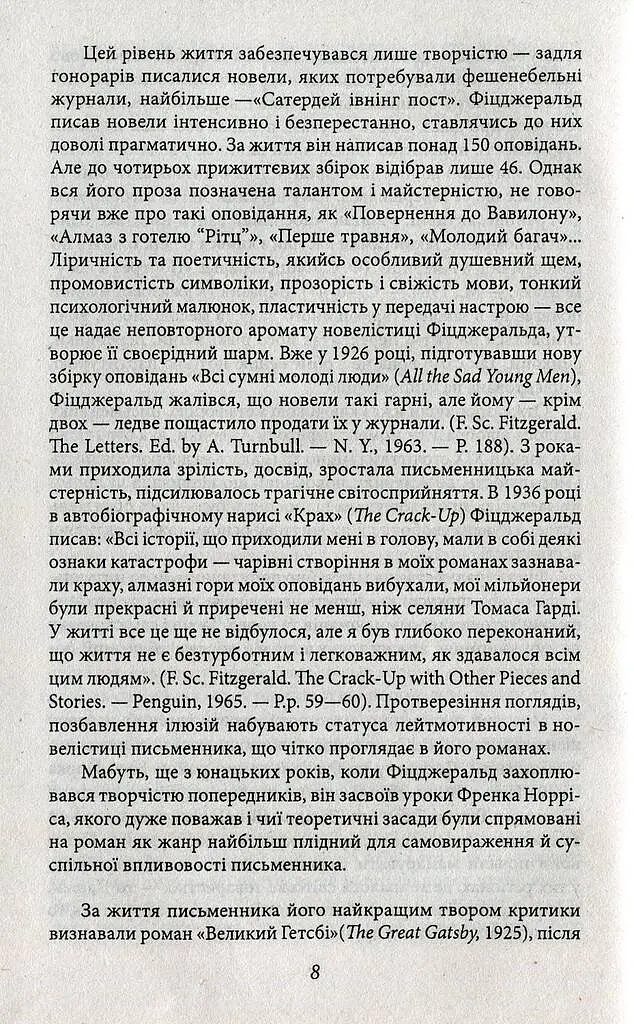 Великий Гетсбі - Френсіс Скотт Фіцджеральд - фото 7