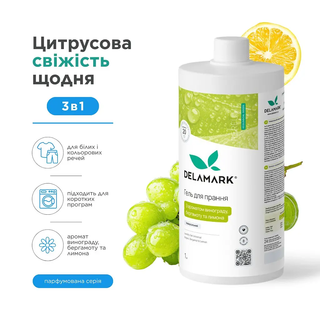 Гель для прання DeLaMark універсальний, з ароматом винограду, бергамоту та лимона 1 л (4820152334008) - фото 5