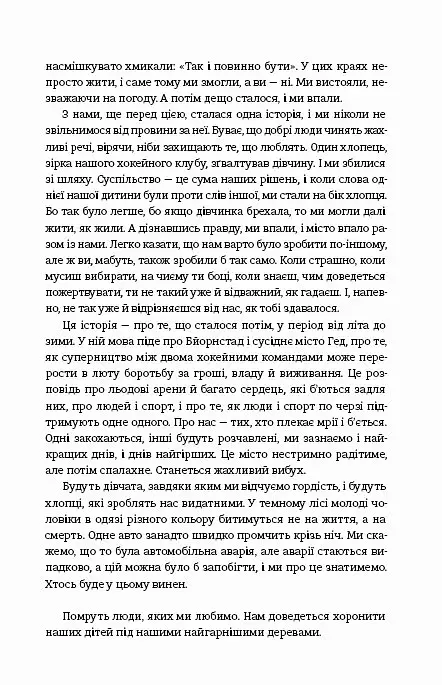 Ми проти вас - фото 3