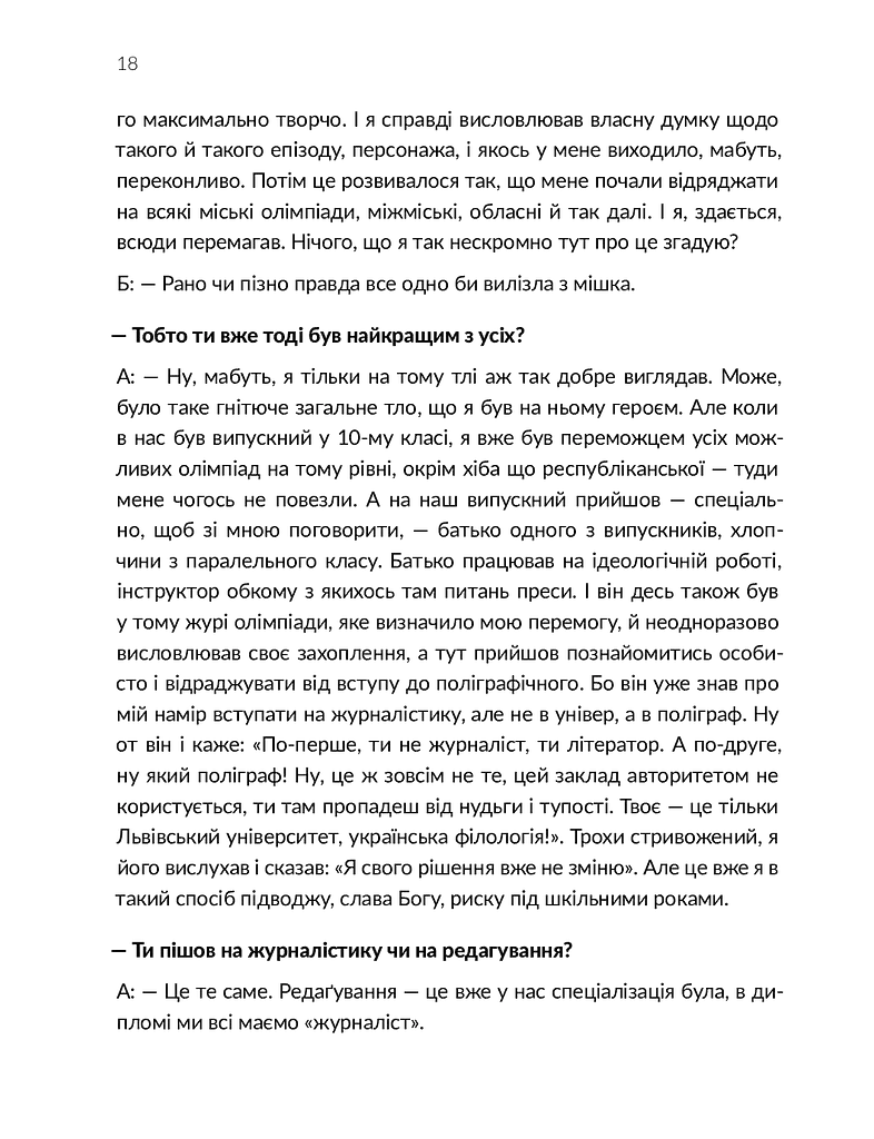 Ворохтаріум. Літературний тріалог з діалогом і монологами - фото 16