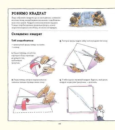 Книга Фігури в науці та природі. Квадрати, трикутники та кола kni0003915 - фото 3