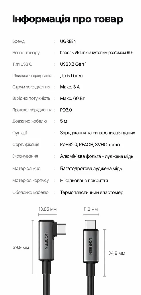 Кабель для VR-гарнітур UGREEN US551 Довжина 5 м USB-C на USB-C з прямим і кутовим штекерами Заряджання за PD 3.0 до 60 Вт Передавання даних до 5 Гбіт/с Для Oculus Quest і Quest 2 Заряджання гарнітури під час гри Темно-сірий колір і сріблясті корпуси штекерів (90629) - фото 2