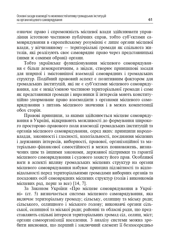 Правове регулювання відносин між громадськістю та органами місцевої влади - фото 7