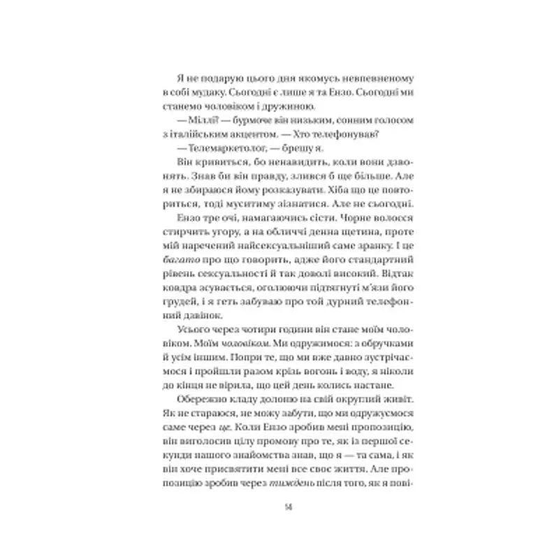 Книга Весілля служниці (Служниця #2.5) - Фріда Мак-Фадден Vivat (9786171713758) - фото 7
