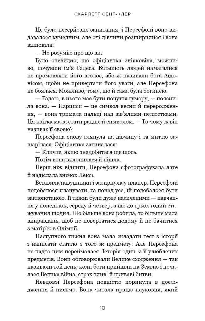 Гадес і Персефона. Доторк темряви. Книга 1 - Скарлетт Сент-Клер - фото 8