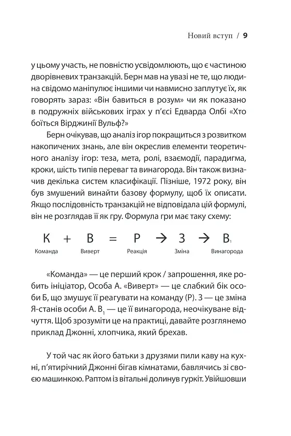 Ігри, у які грають люди - фото 15