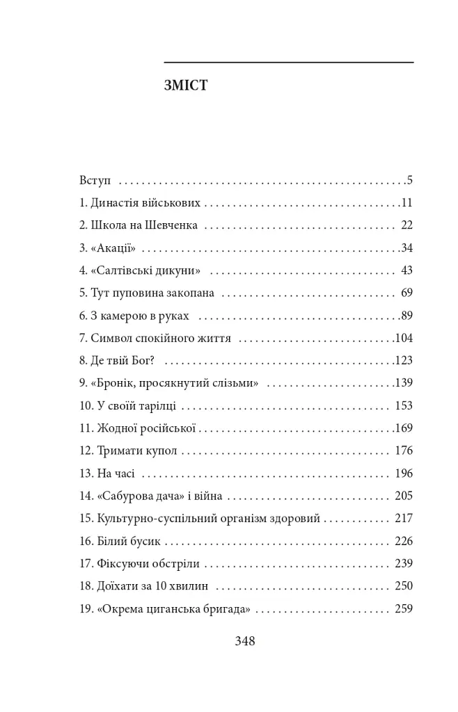 Місто-герой Харків. 28 історій незламності - фото 13