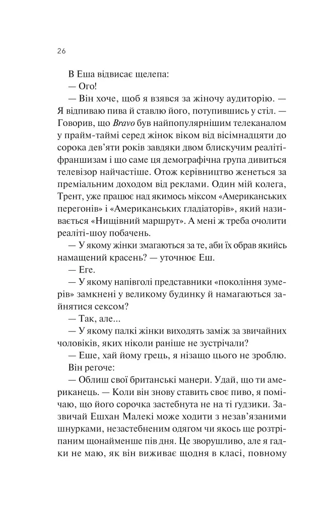 Експеримент зі справжнім коханням. ДНКДуо. Книга 2 - фото 22