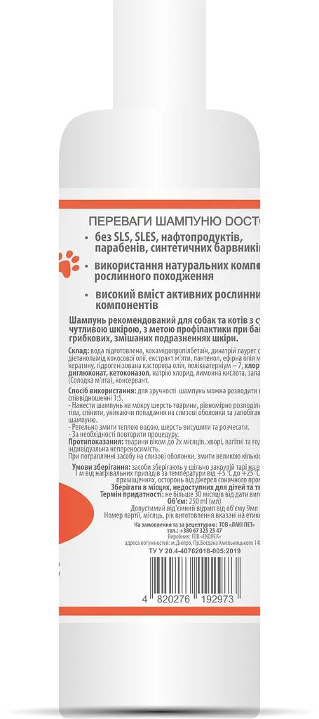 Шампунь хлоргексидин та кетоконазол для собак та котів Doctor Vet 250 мл - фото 2