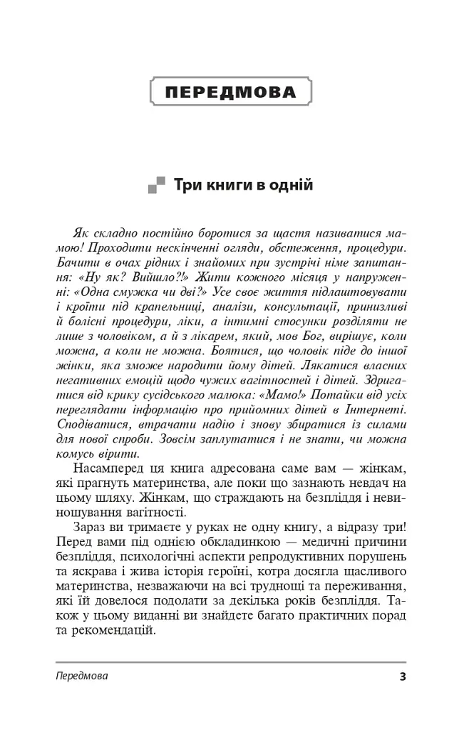 Безпліддя - не вирок. Як я стала мамою - фото 2