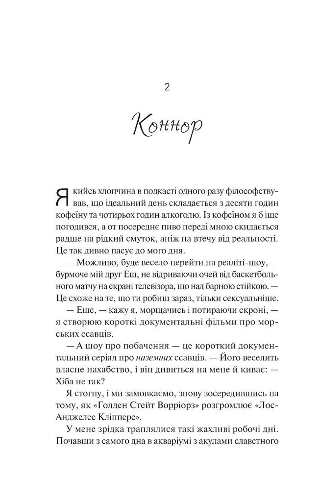 Експеримент зі справжнім коханням. ДНКДуо. Книга 2 - фото 20