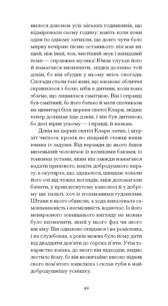 Червона кімната - Стріндберґ Авґуст (СТ902323У) - фото 11