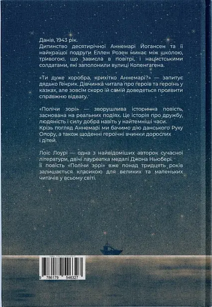 Полічи зорі - фото 2