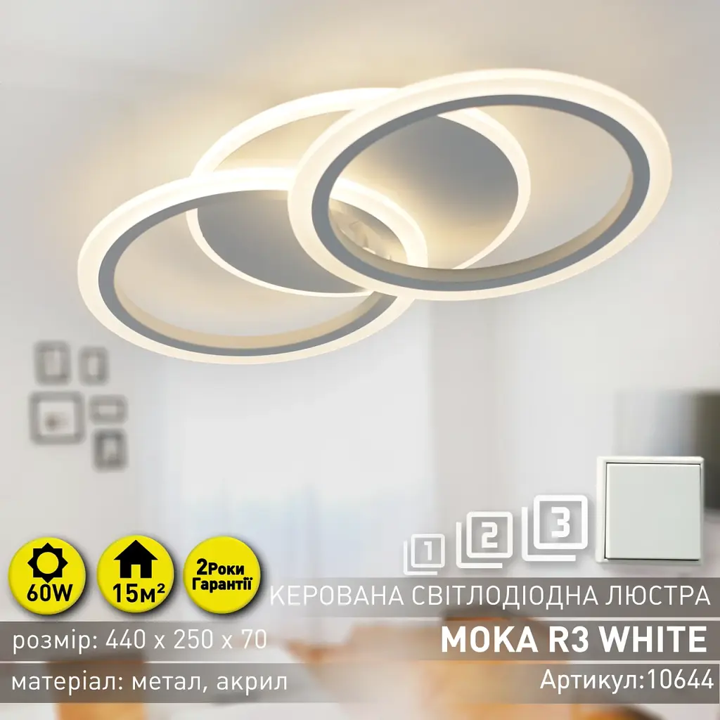 Cвітлодіодна люстра MOKA 3R 60 Вт 440x250x70 мм Біла ESLLSE - фото 3