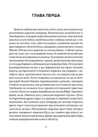 Все буде добре, побратими - фото 2