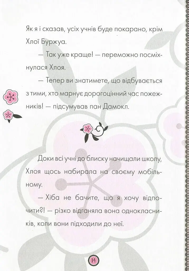 Пригоди Леді Баґ : Злючий Ведмедик і Контратака - фото 8