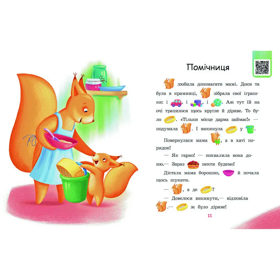 Крок за кроком Читаємо з картинками "Ягоди для вовчика" 1340010 Укр - фото 6