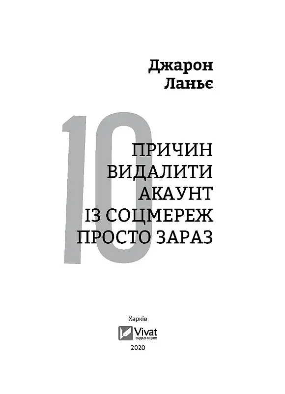 Десять причин видалити акаунт із соцмереж просто зараз - фото 2