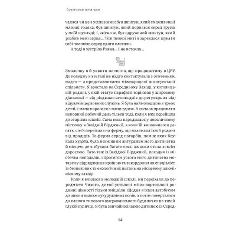 Книга Шпигунське виховання. Розвідницькі трюки батькам для науки - Раян Гілзберґ, Христина Гілзберґ Yakaboo Publishing (9786177933327) - фото 4