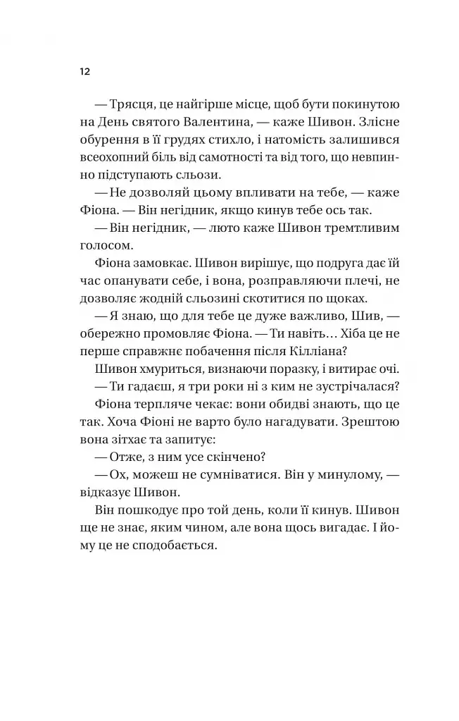Неявка - Бет О'лірі - фото 8