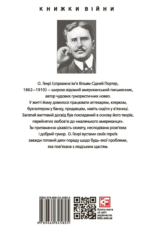 Оповідання. О. Генрі / Short Stories. O. Henry - О. Генрі - фото 2