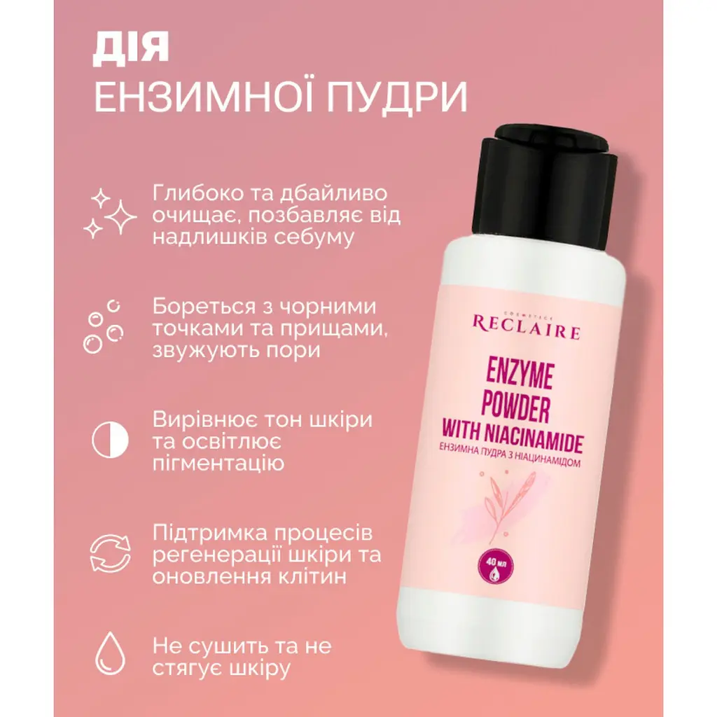 Энзимная пудра с ниацинамидом для лица и тела Reclaire cosmetics 40 г - фото 3