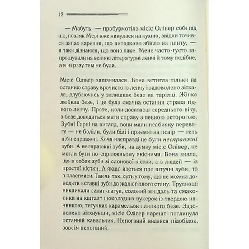 Книга Слони не забувають - Агата Крісті КСД (9786171513808) - фото 9
