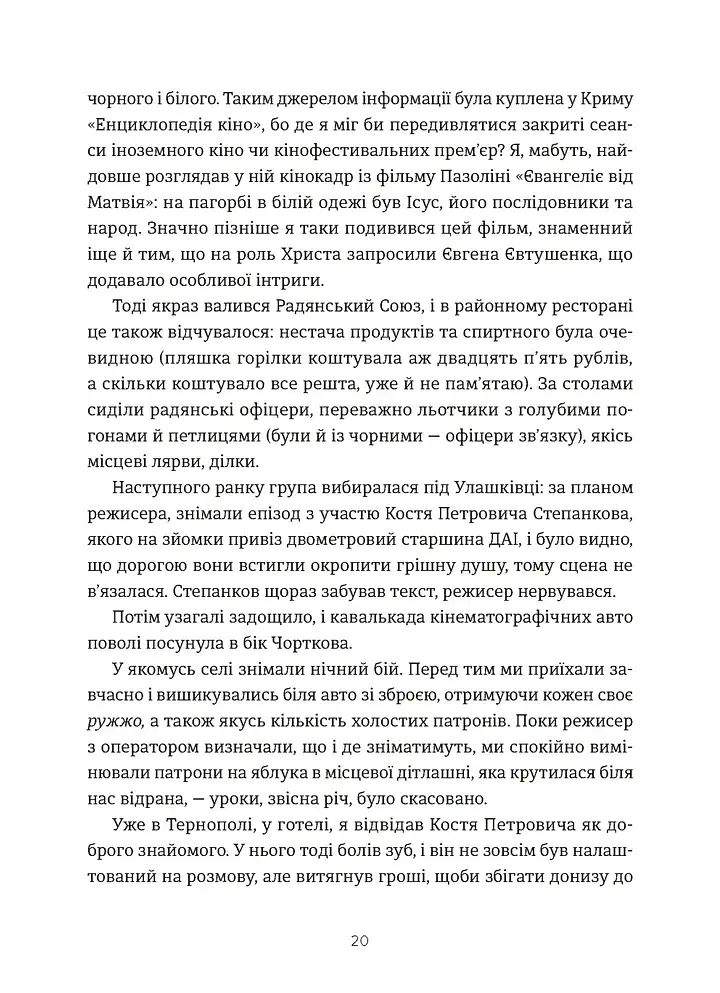 Кури не літають - Василь Махно - фото 10
