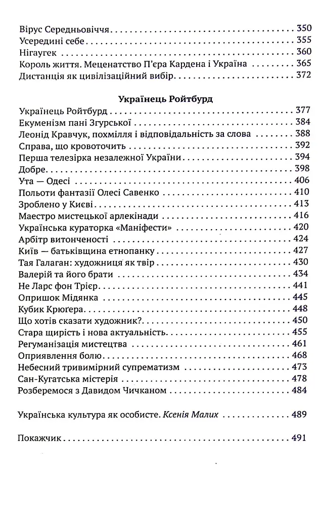 За київським часом - фото 5