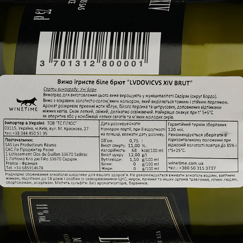 Игристое вино Lvdovicvs XIV Brut, белое, брют, 0.75 л - фото 3