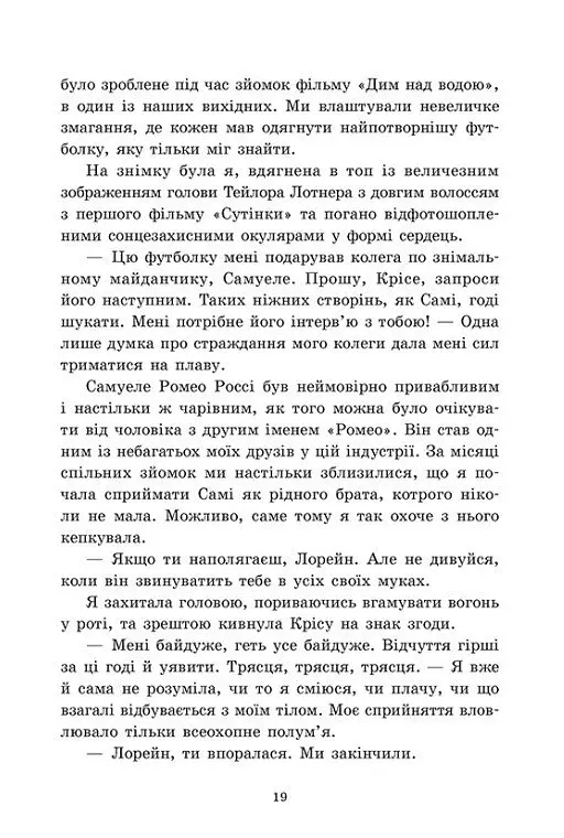 Скандальні таємниці. Доки сонце не розіб’ється. Книга 1 - Франка Нойбавер - фото 8