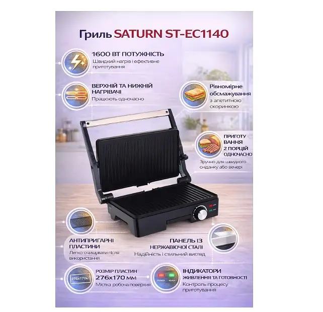 Електрогриль SATURN-ST-EC1140 - фото 2